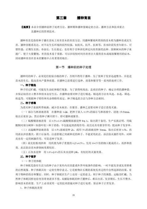 3播种育苗