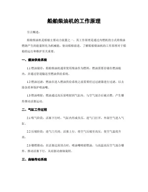 船舶柴油机的工作原理