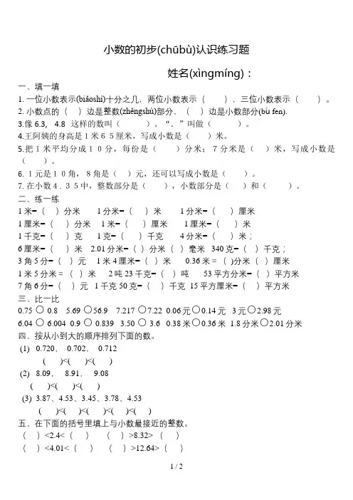 青岛版三年级下小数的初步认识练习题