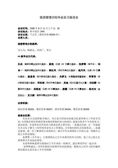 09年毕业实习座谈会纪要