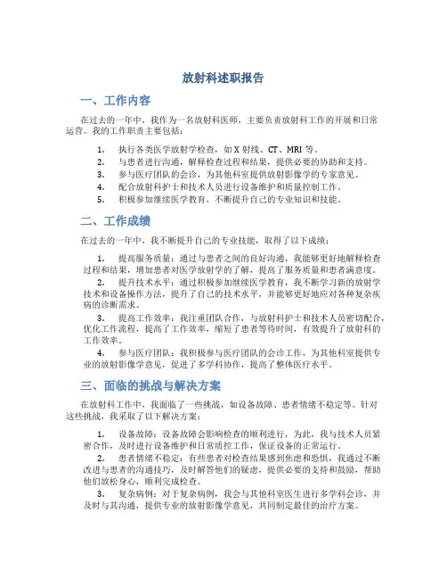 放射科述职报告ppT
