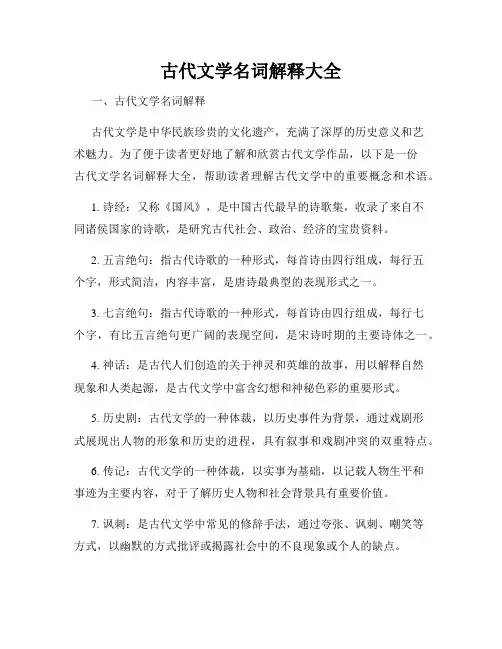 古代文学名词解释大全