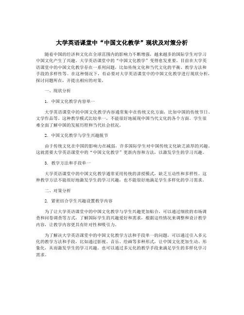 大学英语课堂中“中国文化教学”现状及对策分析