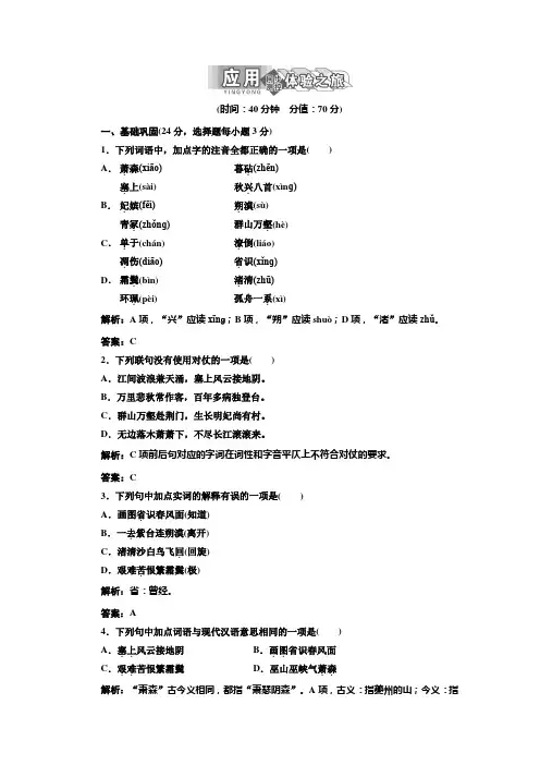 最新高中语文：必修3人教版 第2单元 第5课 同步课时训练及答案解析