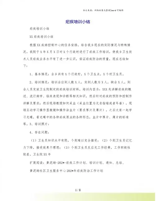 疟疾培训小结