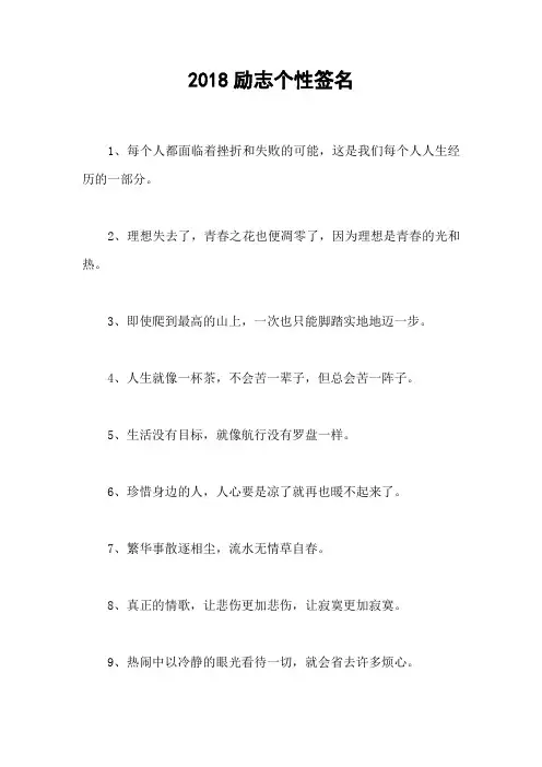 2018励志个性签名