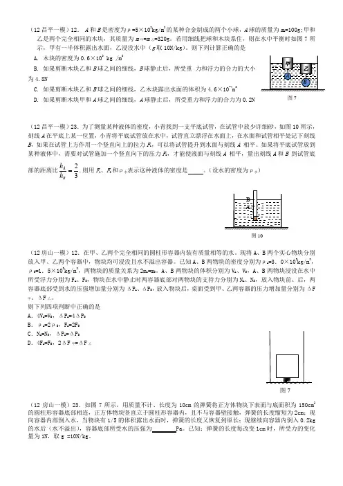 2012力学难 Microsoft Word 文档 (2)