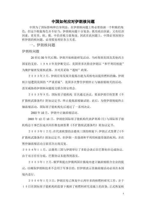 关于伊朗核问题相关资料