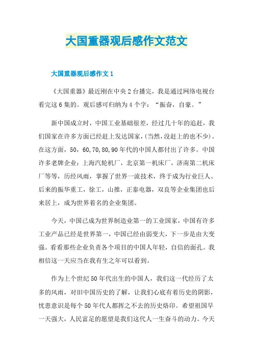 大国重器观后感作文范文