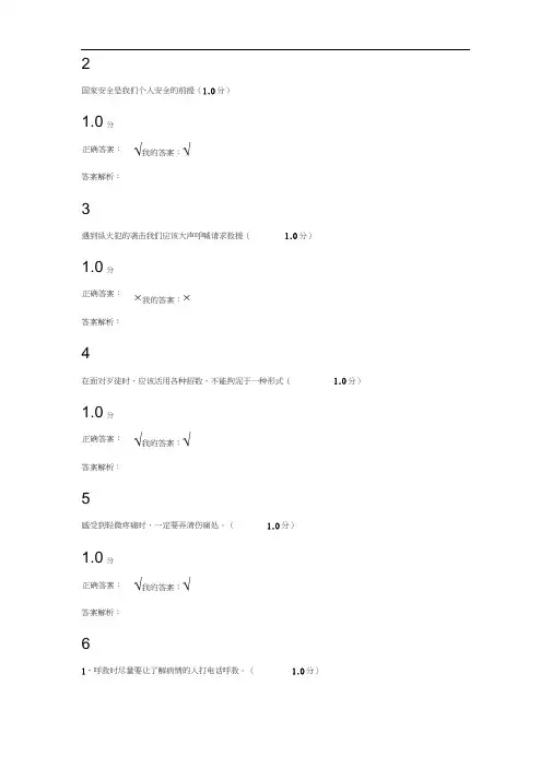 《大学生安全教育》期末考试最新正确答案