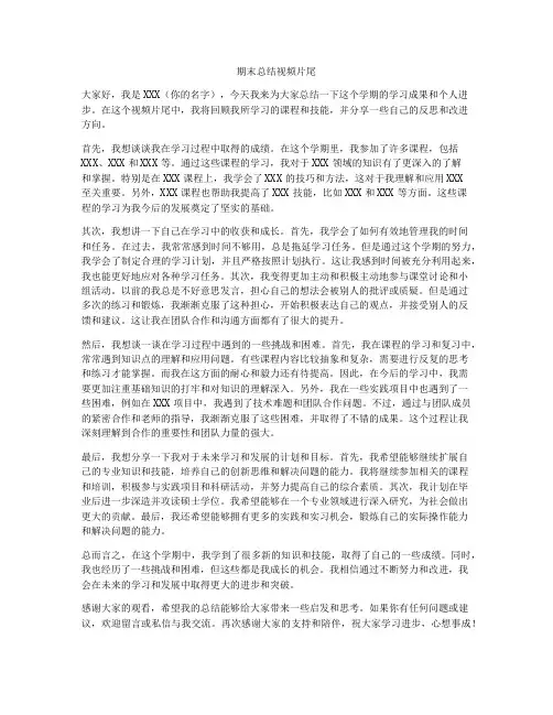 期末总结视频片尾