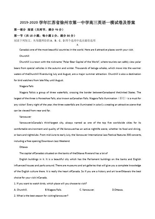 2019-2020学年江苏省徐州市第一中学高三英语一模试卷及答案