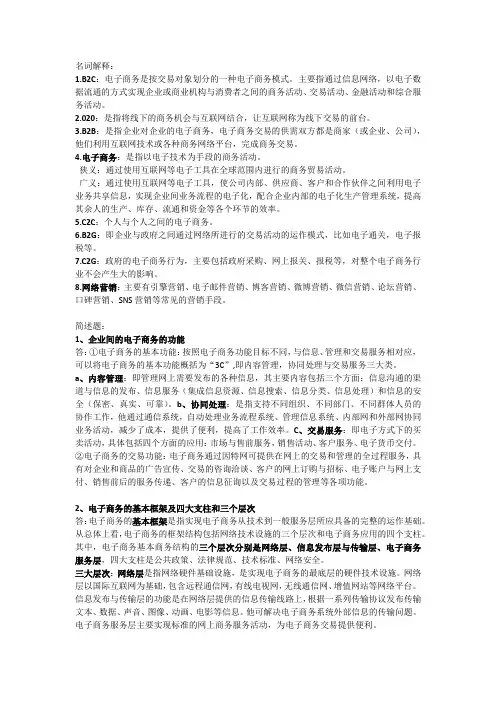电子商务期末复习