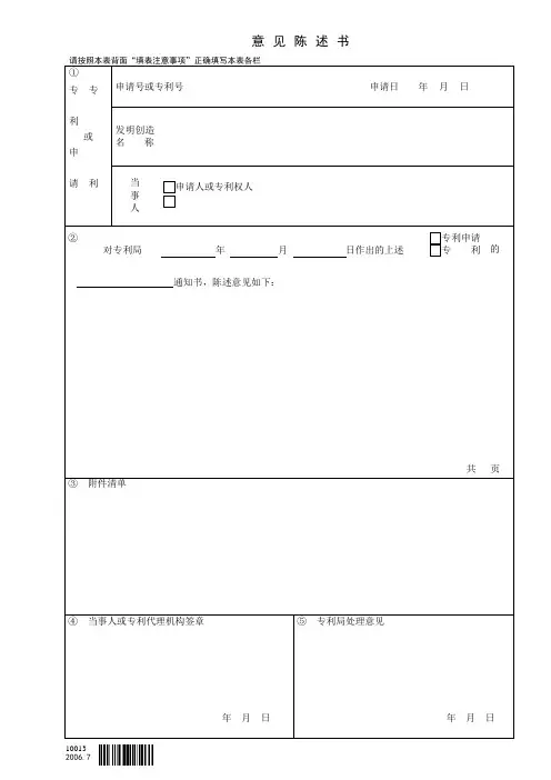 专利意见陈述书