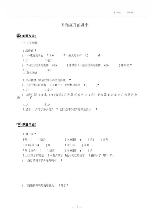 四年级上册数学试题-第一单元升和毫升的进率冀教版
