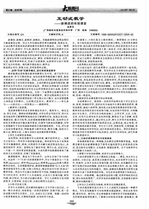互动式教学——新课改的有效课堂