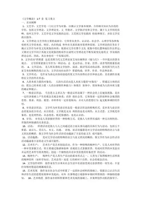 文学概论名词解释