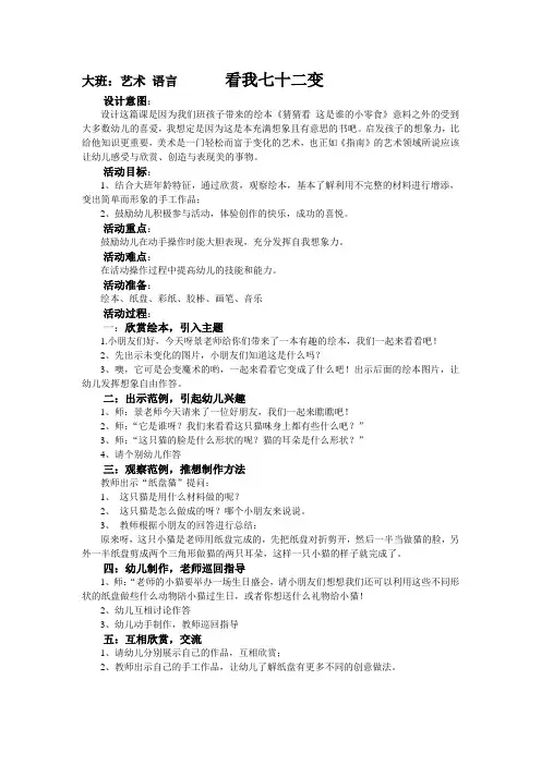 大班教案 看我七十二变