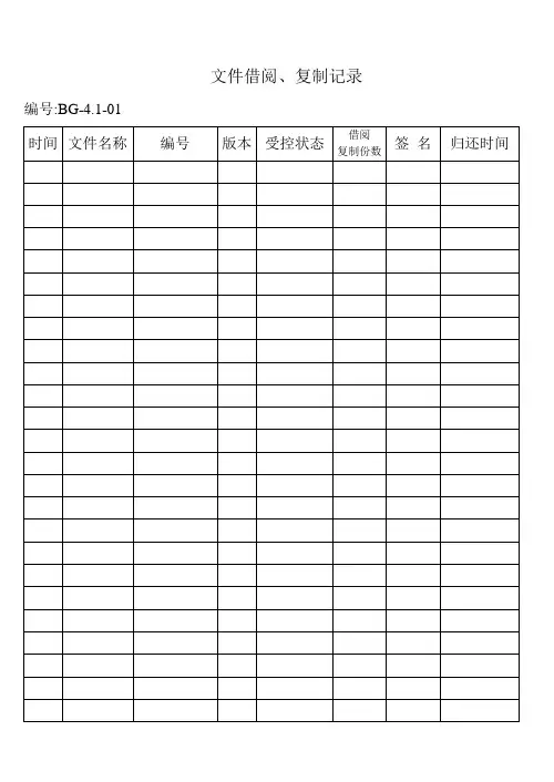 ISO 9001 体系认证表格