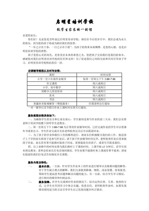 启明星培训学校致学生家长的一封信