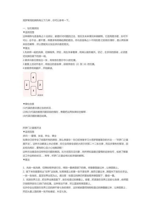 塔罗牌27张的三张牌解读顺序表