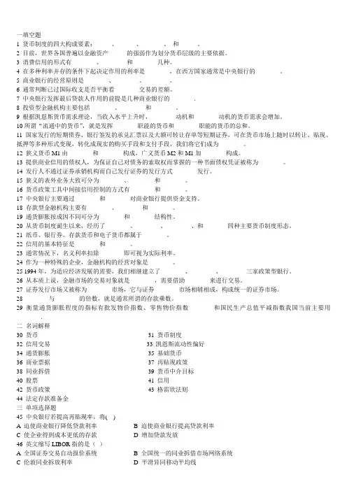 山西省2011年农村信用社指定教材第八章题