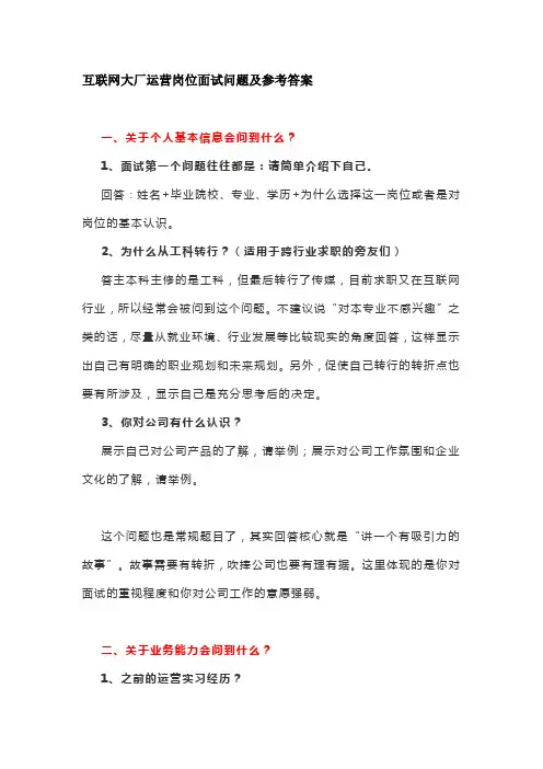互联网大厂运营岗位面试问题及参考答案(进大厂建议学习)
