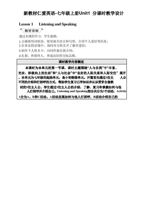 新教材仁爱英语-七年级上册Unit1教学设计课时1