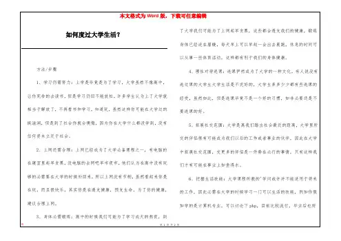 如何度过大学生活？