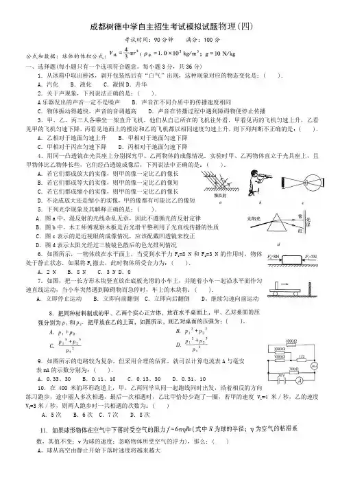 成都树德中学自主招生考试模拟试题物理