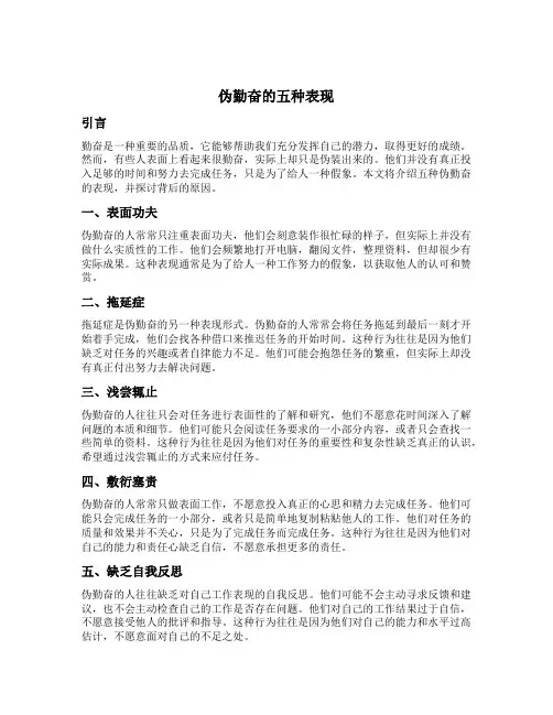 伪勤奋的五种表现