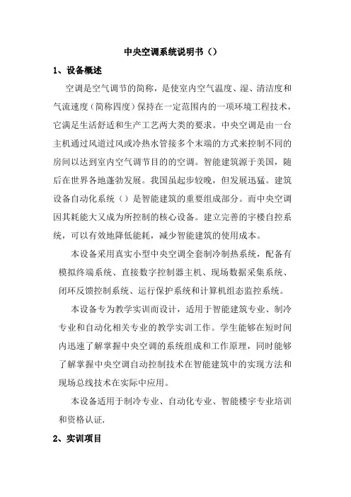 中央空调系统说明书