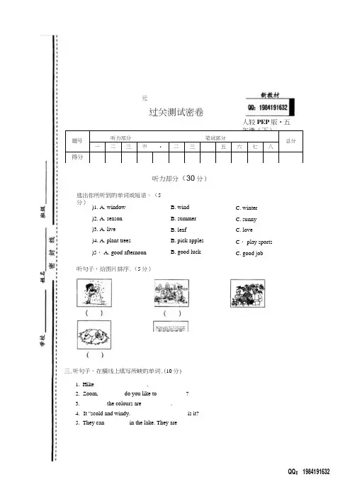 (人教PEP)五年级英语下册：02、第二单元过关测试密卷