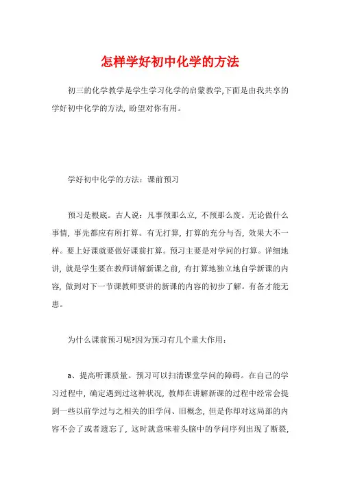 怎样学好初中化学的方法