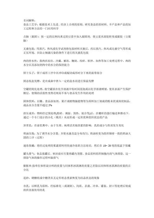 食品工艺学考试复习资料