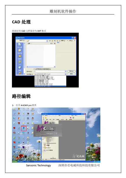 雕刻机软件操作步骤