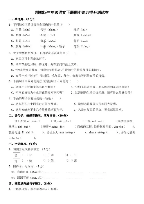 部编版三年级语文下册期中能力提升测试卷(含答案)