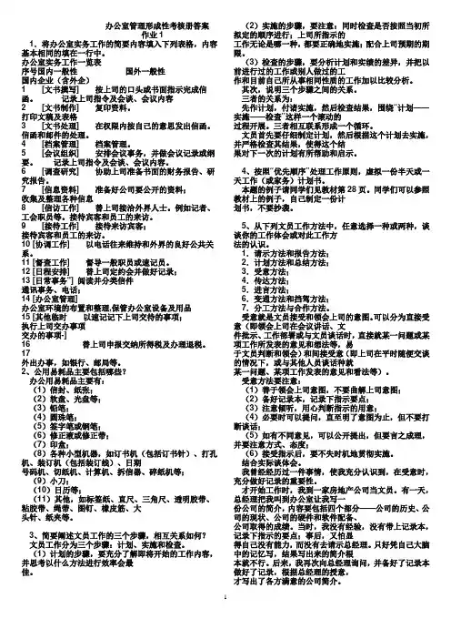 办公室管理形成性考核册答案