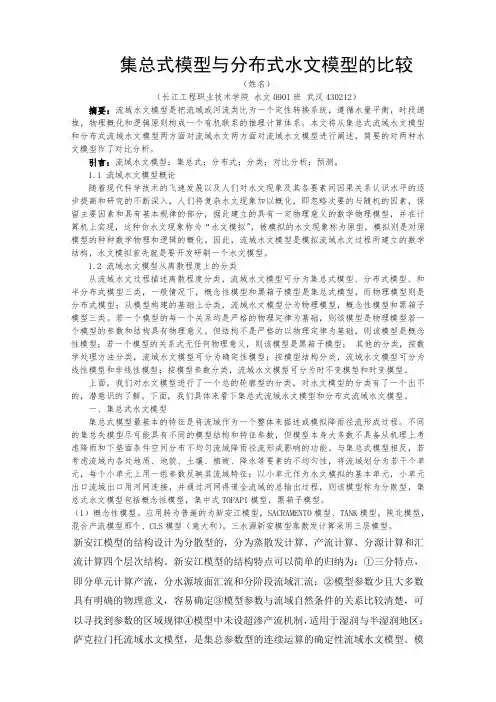 水文预报1