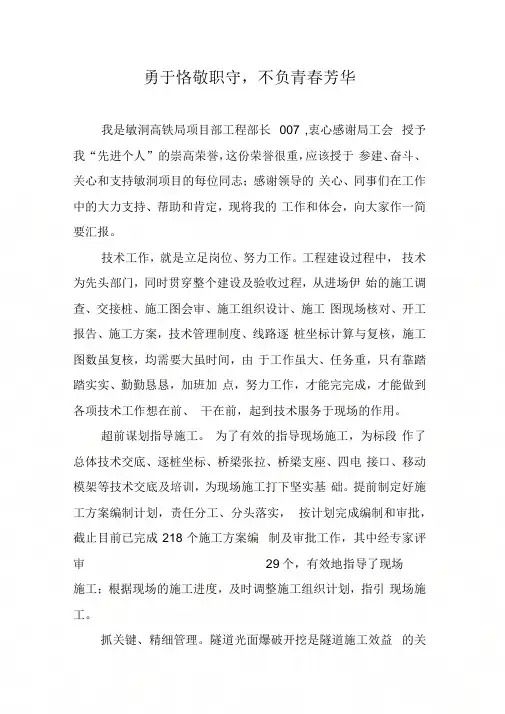 中铁项目部工程部长先进事迹材料