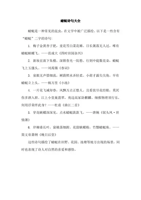 蜻蜓诗句大全