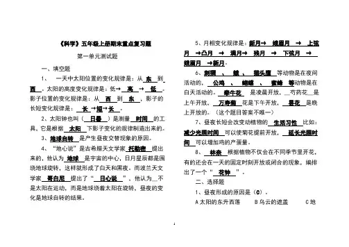 苏教版五年级科学上册复习题及答案(最全版)