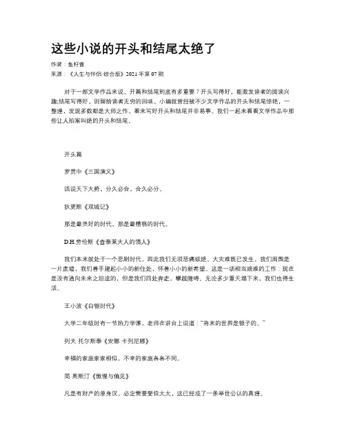 这些小说的开头和结尾太绝了