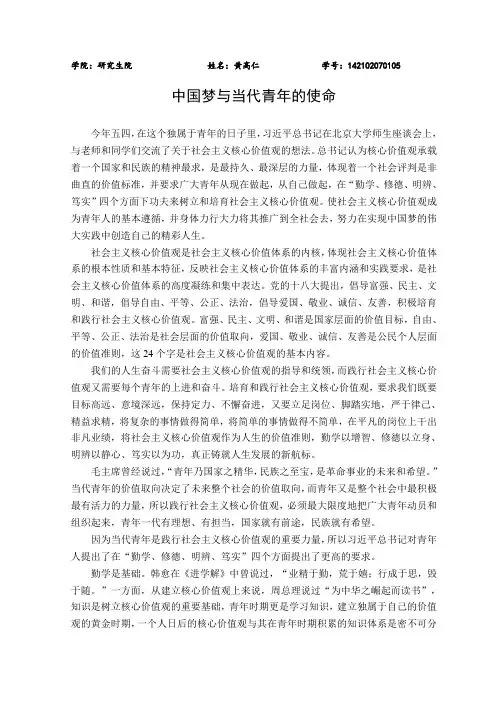 中国梦与当代青年的使命