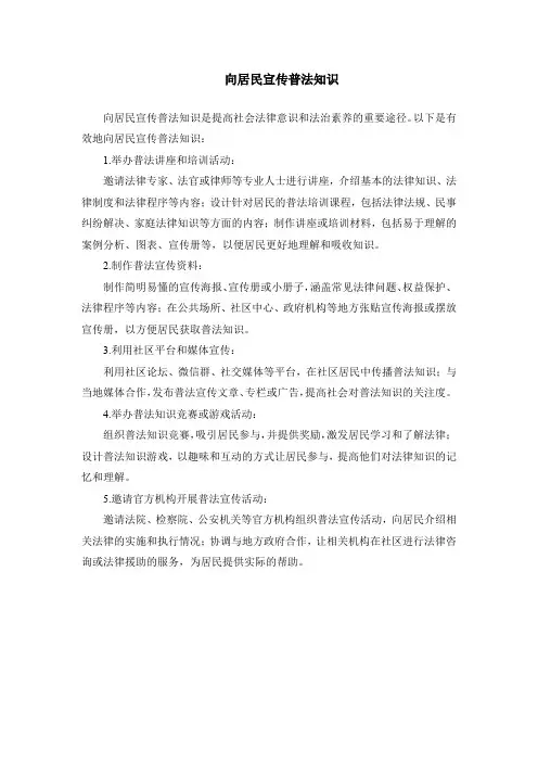 向居民宣传普法知识