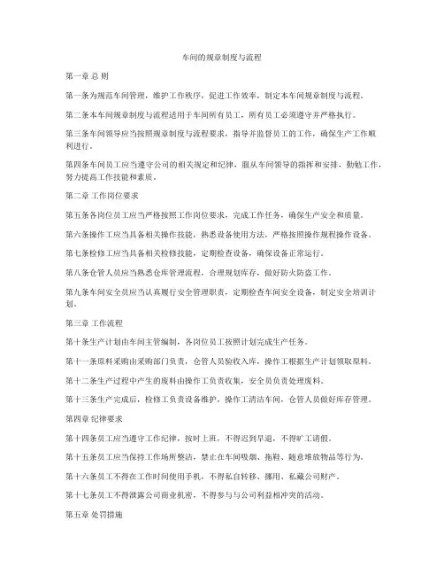 车间的规章制度与流程