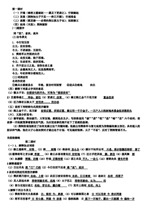荆轲刺秦王学案答案