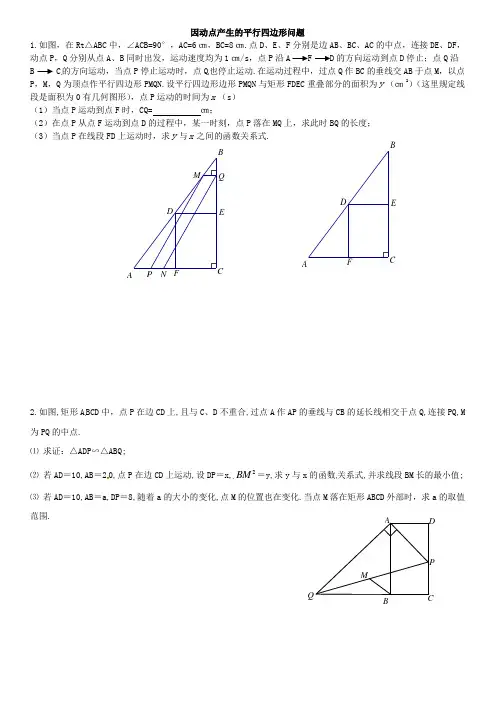 2013年全国各市中考题分类汇编(6)：因动点产生的平行四边形问题