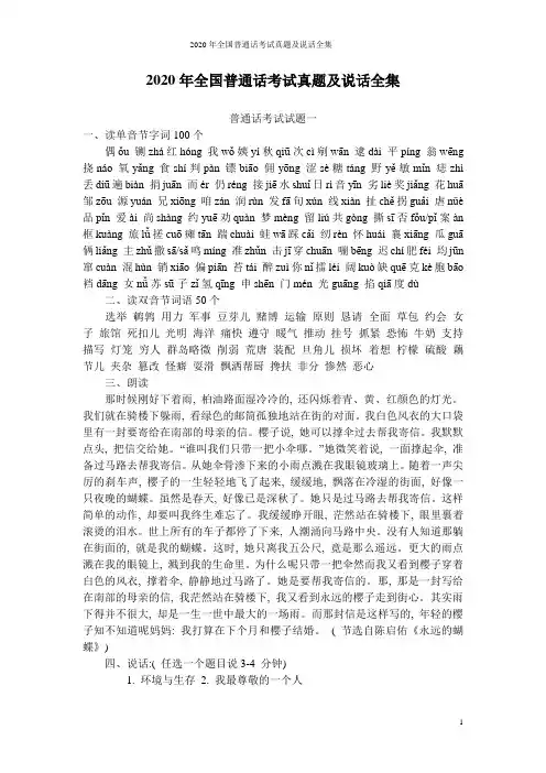 2020年全国普通话考试真题及说话全集