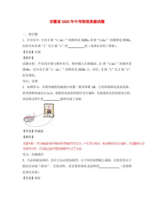 安徽省2020年中考物理真题试题(含解析)